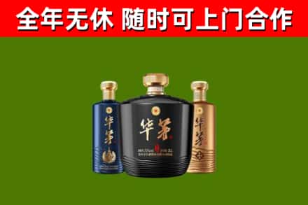 丹阳烟酒回收华茅酒.jpg