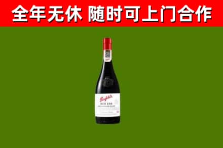 丹阳回收奔富红酒