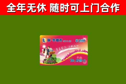 丹阳烟酒回收超市卡.jpg